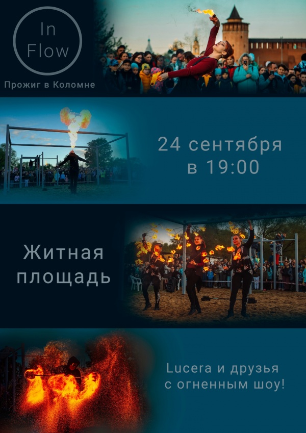 Коломенцам покажут огненное шоу на Житной площади