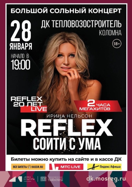 Концерт Ирины Нельсон "REFLEX"