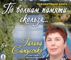 В понедельник Галина Самусенко проведет презентацию своей новой книги