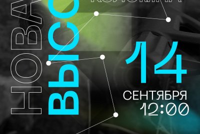 Игра &quot;Высота&quot; снова состоится в Заречном