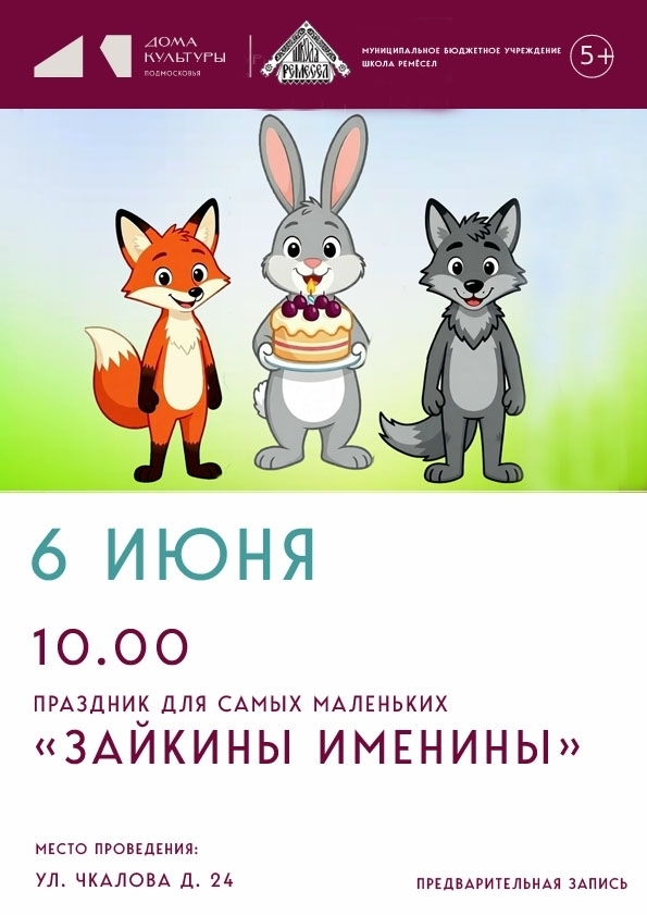Праздник "Зайкины именины"