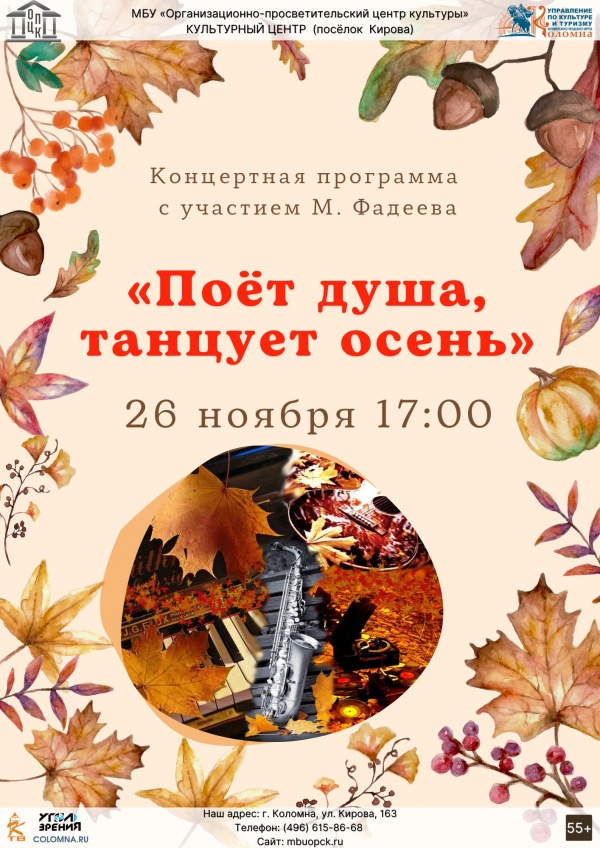 Концертная программа Михаила Фадеева пройдёт в Коломне