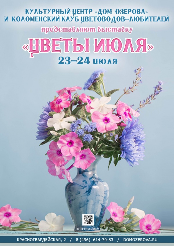 В Коломне открывается выставка цветов