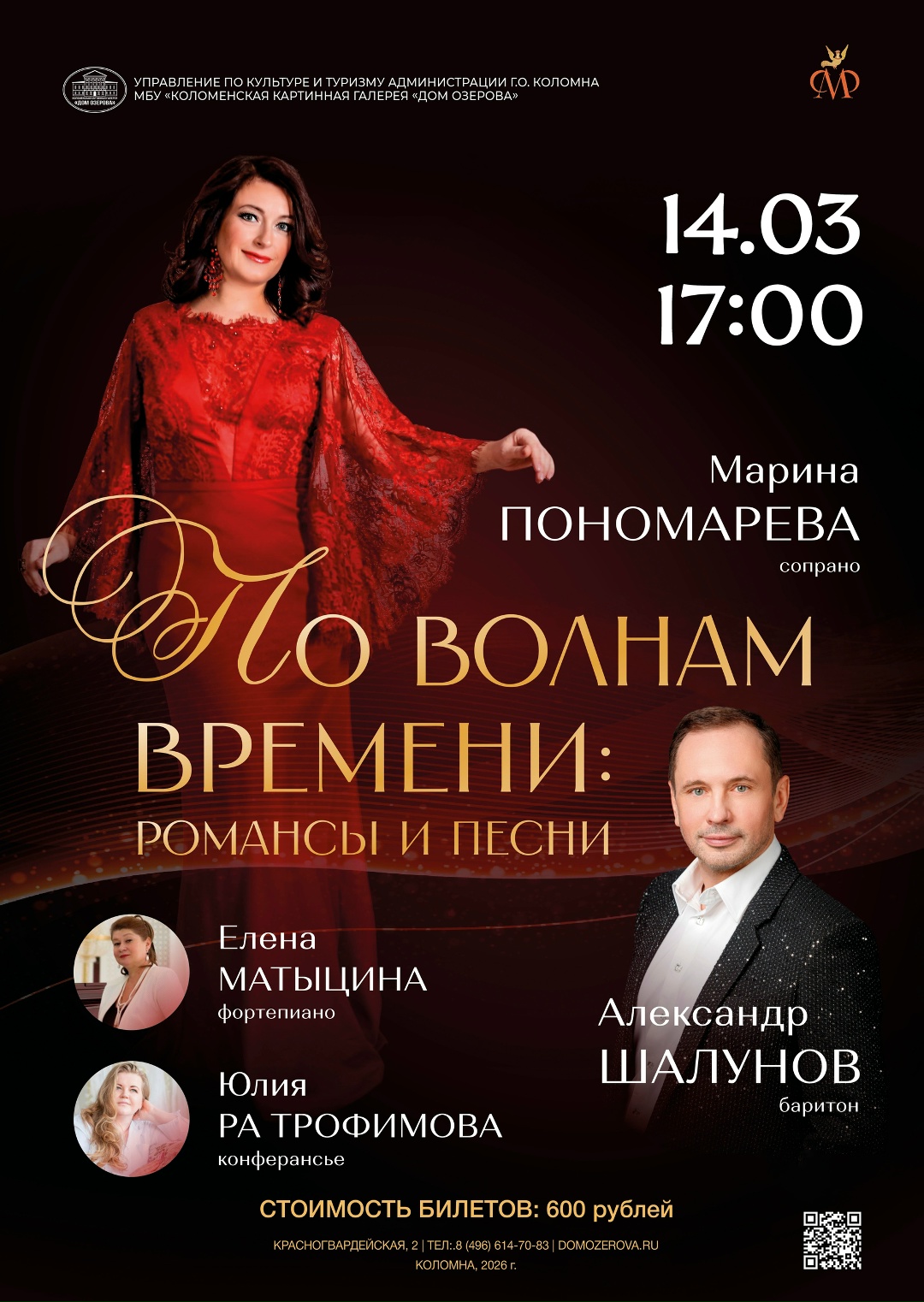 Концерт "По волнам времени: романсы и песни"