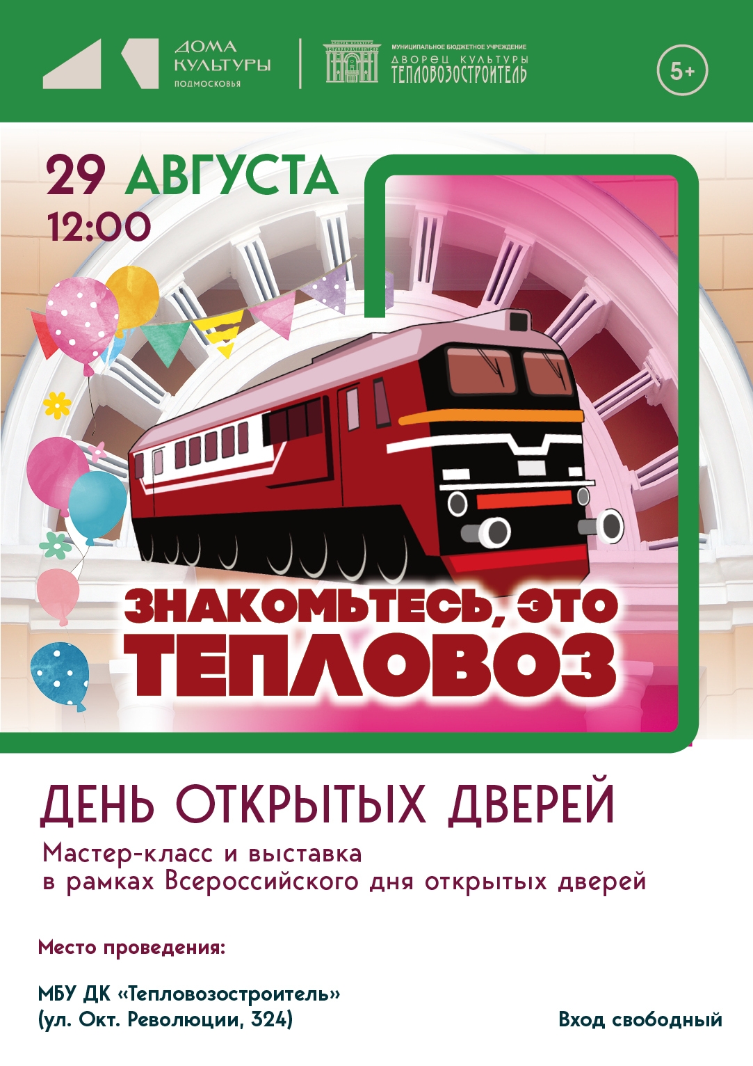 День открытых дверей