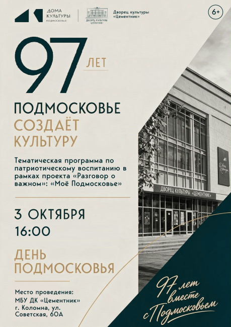 Тематическая программа "Моё Подмосковье"