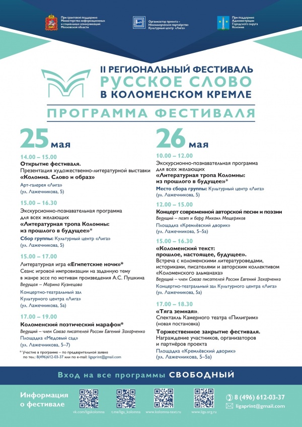 Фестиваль "Русское слово в Коломенском кремле" состоится 25 и 26 мая