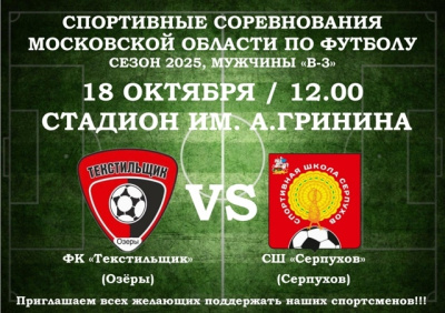 В Озёрах состоится футбольный матч