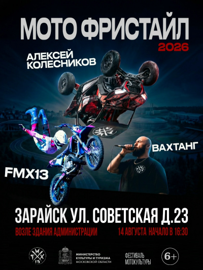 В Зарайске состоится выступление команды мотофристайла