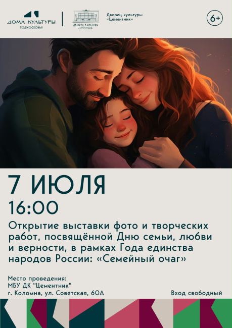 Выставка "Семейный очаг"