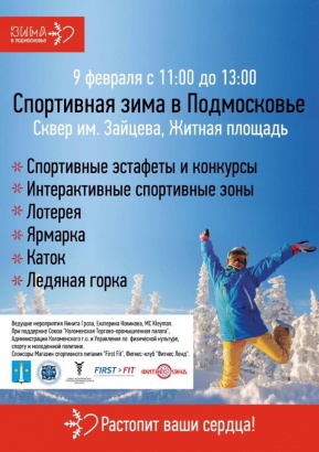 В Коломне состоится праздник "Спортивная зима в Подмосковье"