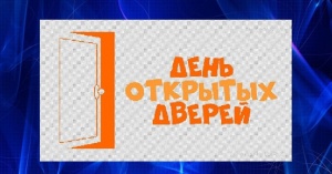 Черкизовский ЦДиК проведет День открытых дверей