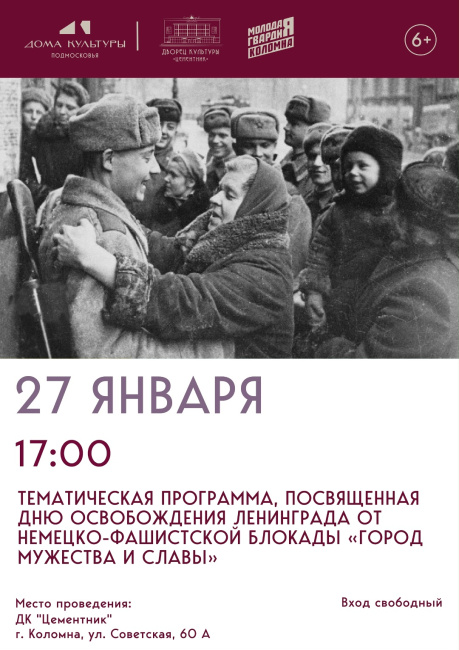 Тематическая программа "Город мужества и славы"