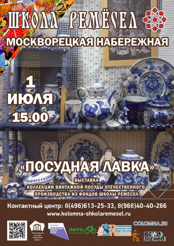 Выставка винтажной посуды заработает на Москворецкой набережной