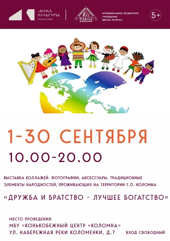 Выставка "Дружба и братство — лучшее богатство"
