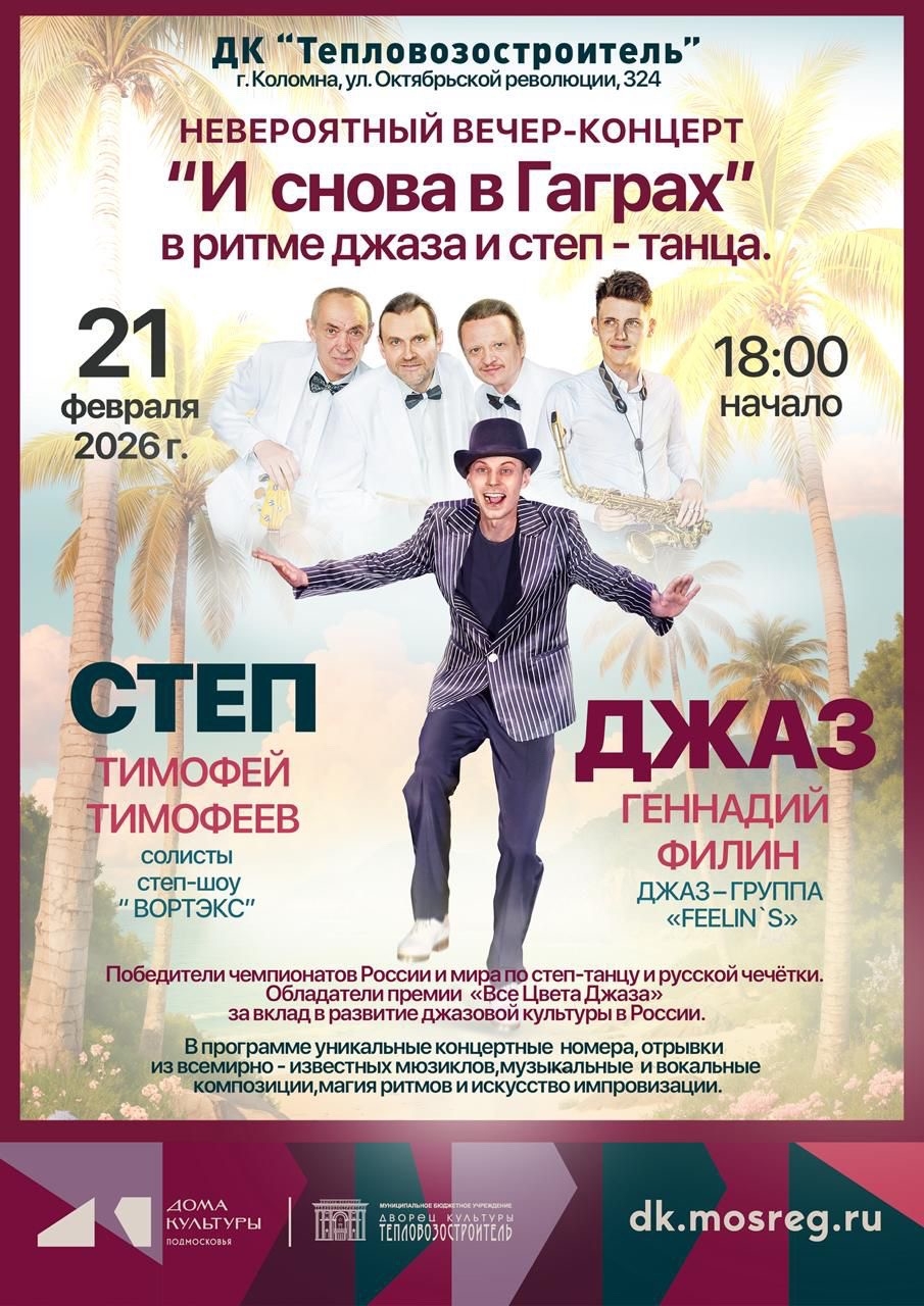 Концерт "И снова в Гаграх"