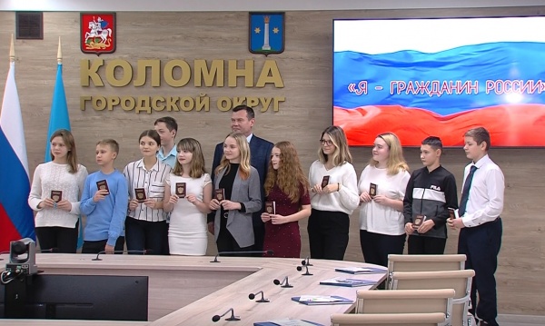 Глава округа Александр Гречищев вручил первые паспорта 11 юным коломенцам