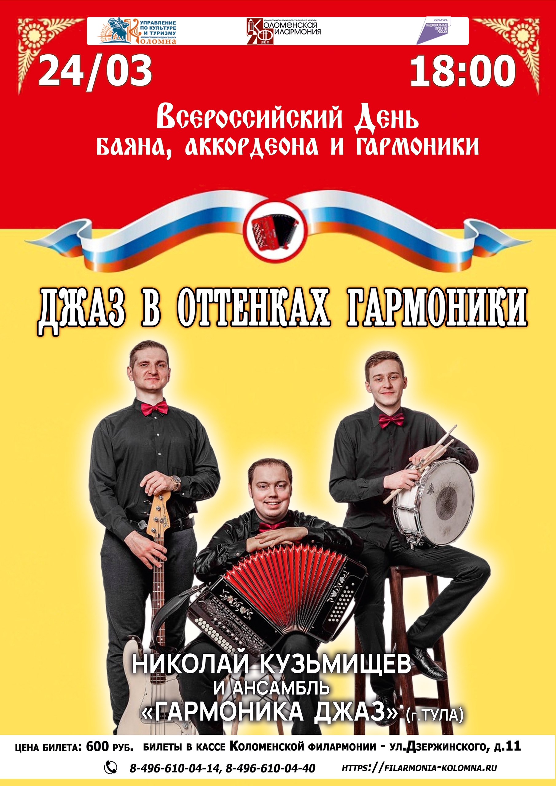 Джаз в оттенках гармоники