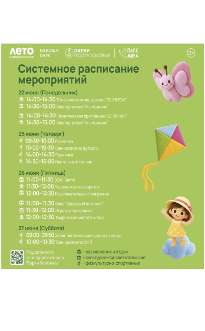 Мероприятия в парке Мира