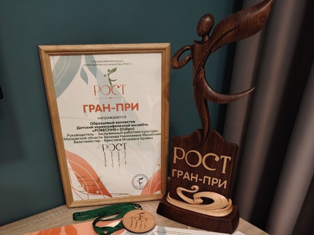Озёрский &quot;Ровесник&quot; завоевал Гран-при хореографического конкурса &quot;РОСТ&quot;