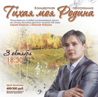 Дом Озерова представит концертную программу "Тихая моя родина"