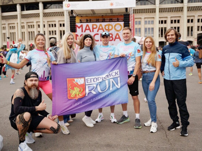 Бегуны из Егорьевска покорили столичный марафон
