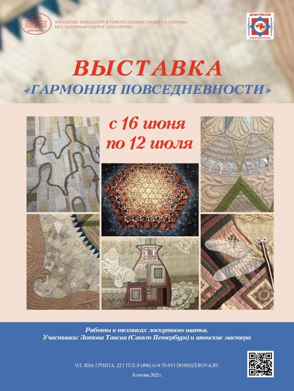 Выставка лоскутного шитья работает в Доме Озерова