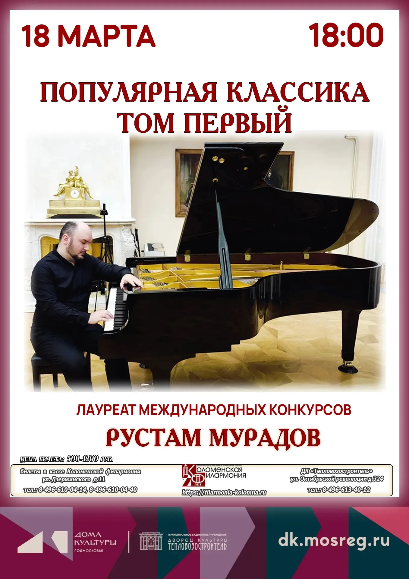 Концерт фортепианной музыки "Популярная классика. Том первый"