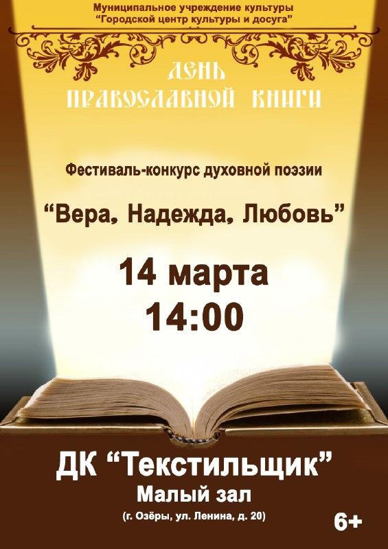 Ко Дню православной книги