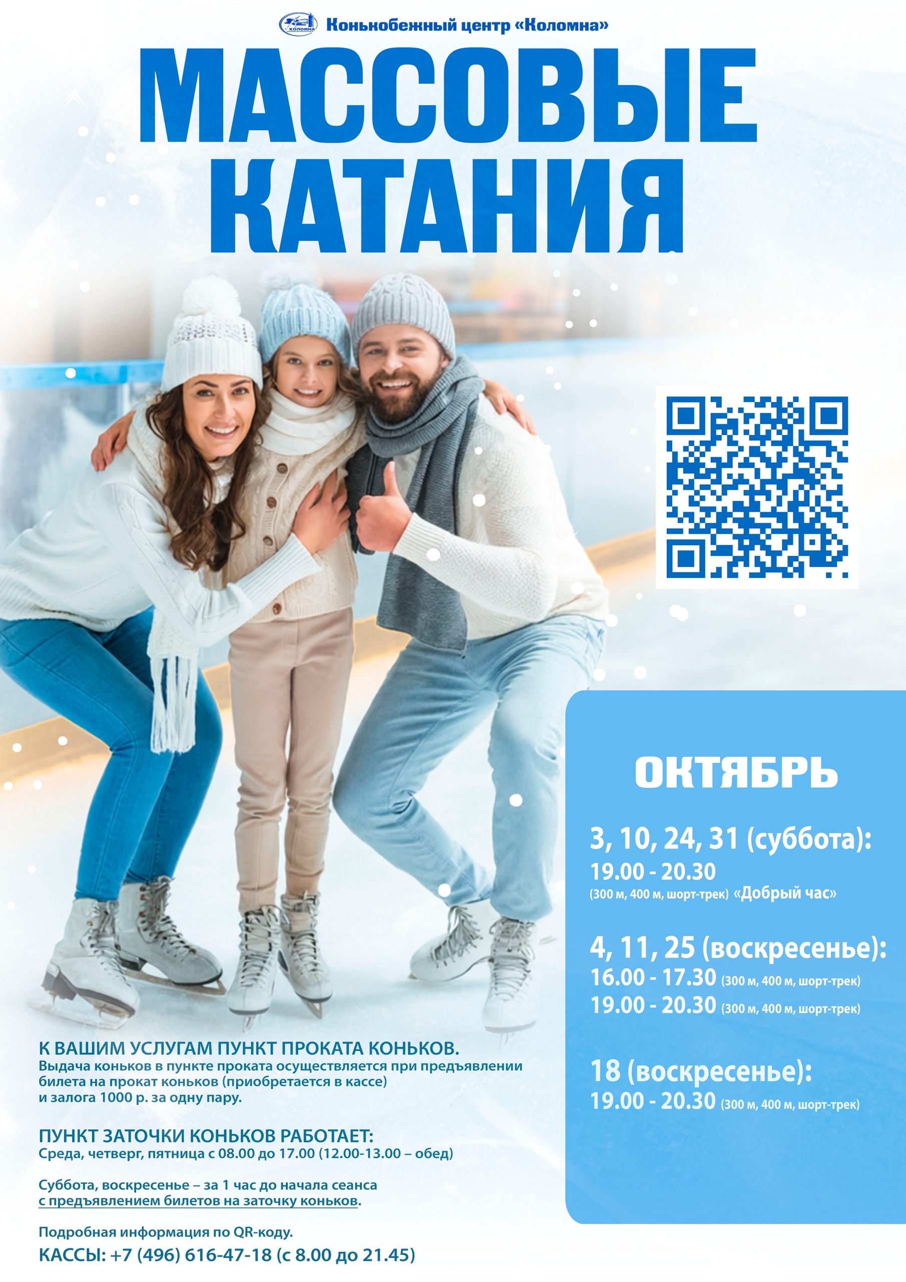 Массовые катания октябрь