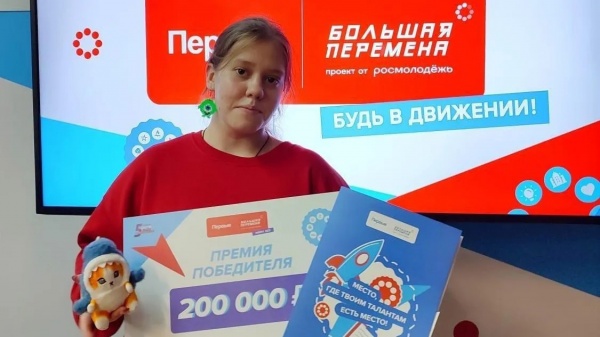Коломенская гимназистка стала победительницей "Большой перемены"