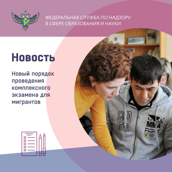 Для мигрантов действует новый порядок сдачи экзамена по русскому языку