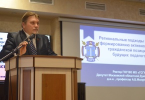 В ГСГУ обсудили стратегию развития педагогического образования Подмосковья