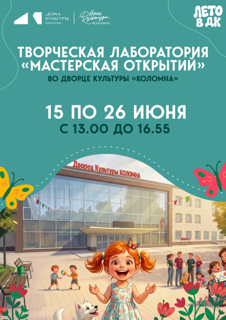 Творческая лаборатория "Мастерская открытий"