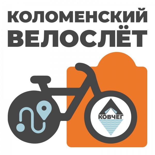 Коломенский велослёт снова соберёт любителей велоспорта