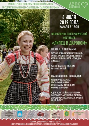 Фестиваль "Липец в Даровом" пройдет в начале июля