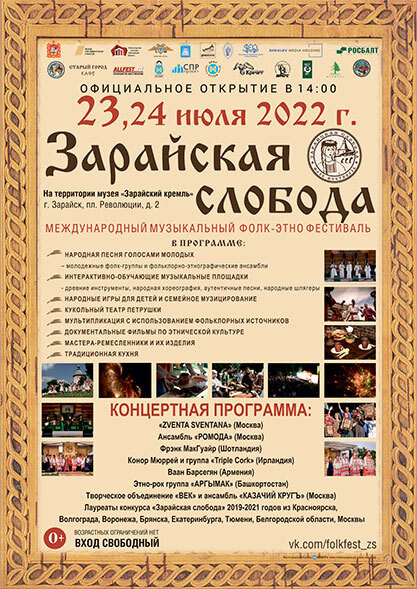 В Зарайске пройдёт музыкальный фолк-фестиваль