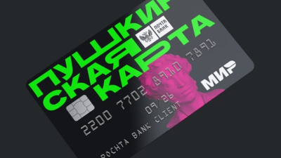 Мошенники охотятся на &quot;Пушкинские карты&quot;