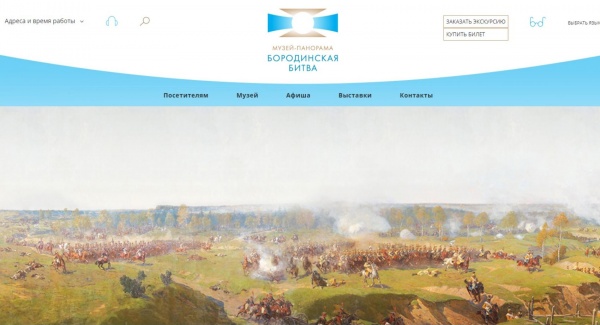 Панораму Бородинской битвы можно увидеть бесплатно