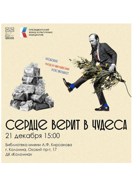 Вечер медленного чтения сказок &quot;Сердце верит в чудеса&quot;