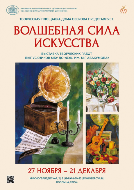 Выставка &quot;Волшебная сила искусства&quot;
