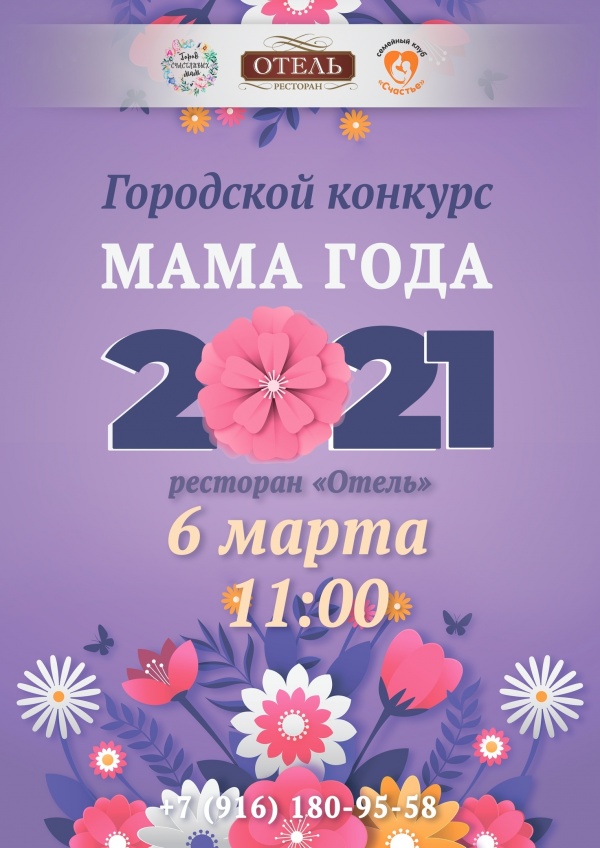 Конкурс "Мама года" проведут в Коломне в марте