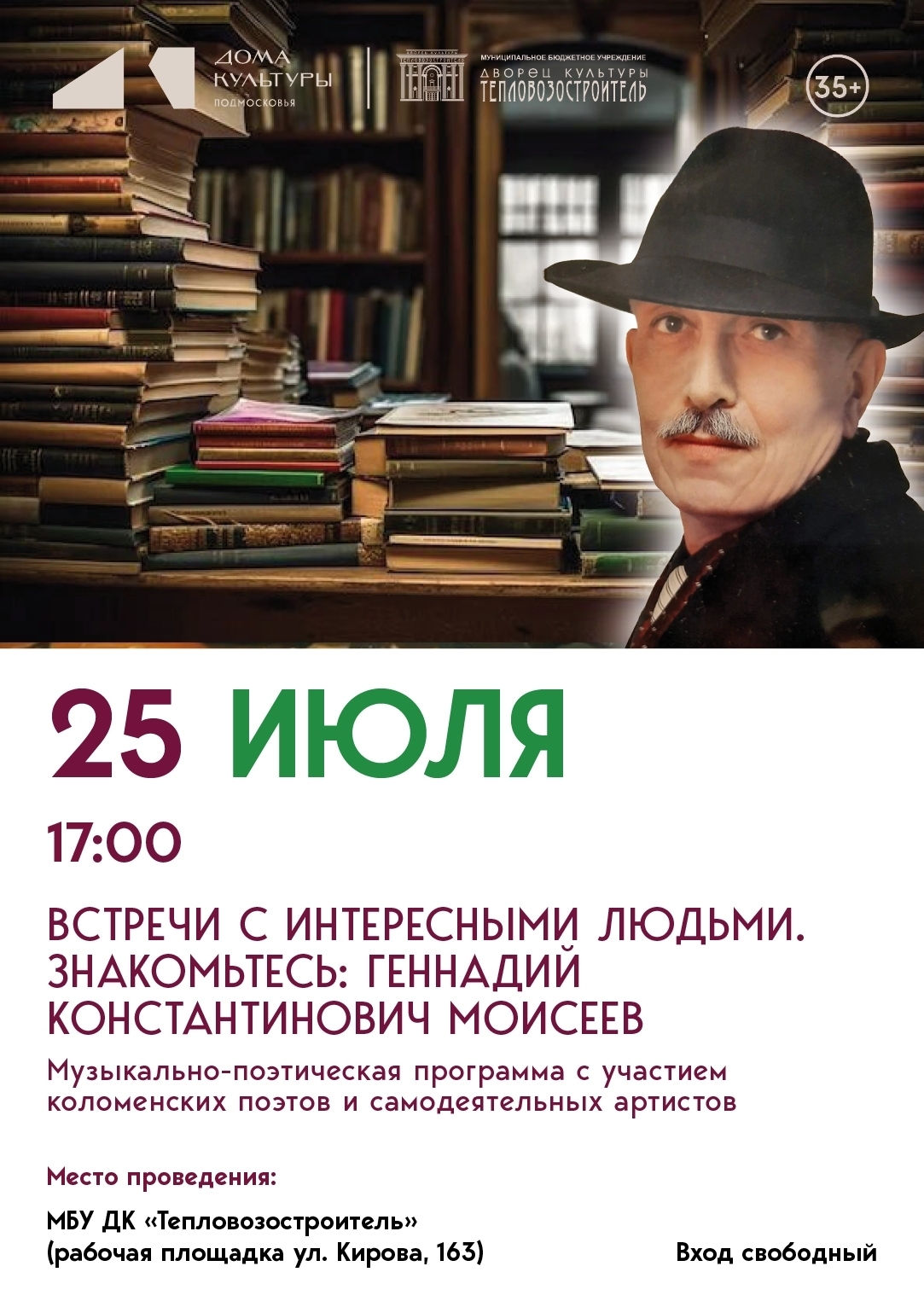 Музыкально-поэтическая программа 