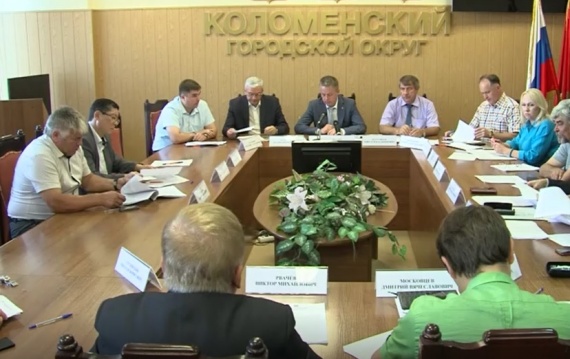 11 сентября в администрации Коломны прошло очередное заседание Совета депутатов