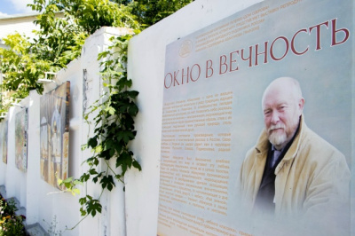 "Окно в вечность"