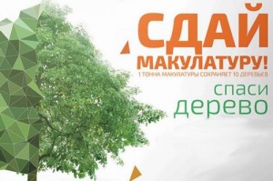 8 декабря в поселке Сергиевском можно будет сдать макулатуру