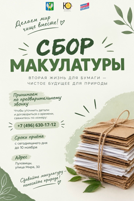 Сбор макулатуры