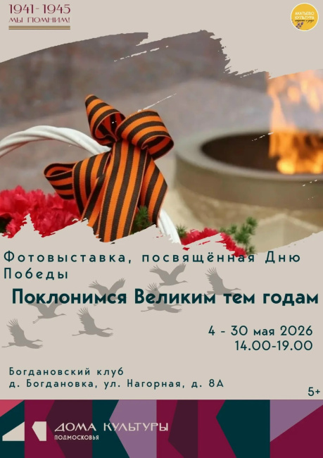 Фотовыставка "Поклонимся Великим тем годам"