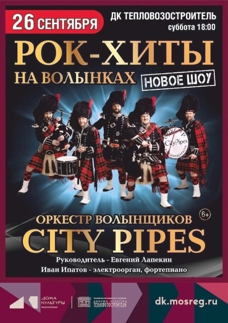 Новое шоу "City Pipes"