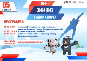 КЦ "Коломна" приглашает 4 и 5 февраля на городские Дни зимних видов спорта